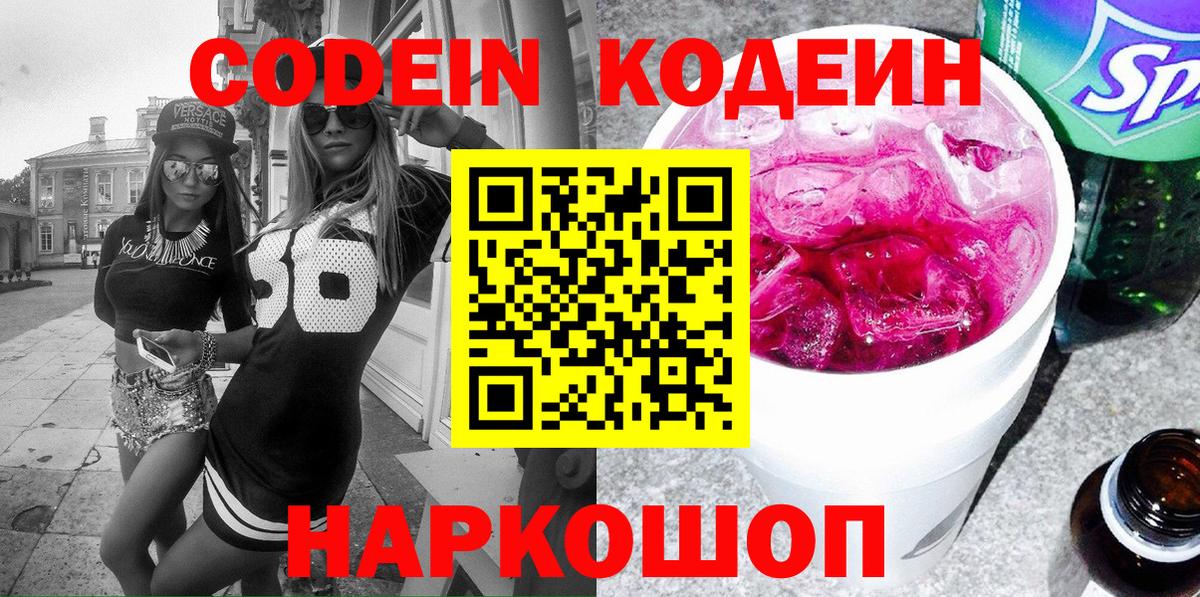 Codein напиток Lean (лин)  Вход с VPN  Кодеиновый сироп Lean напиток Lean (лин)  Нижний Новгород 