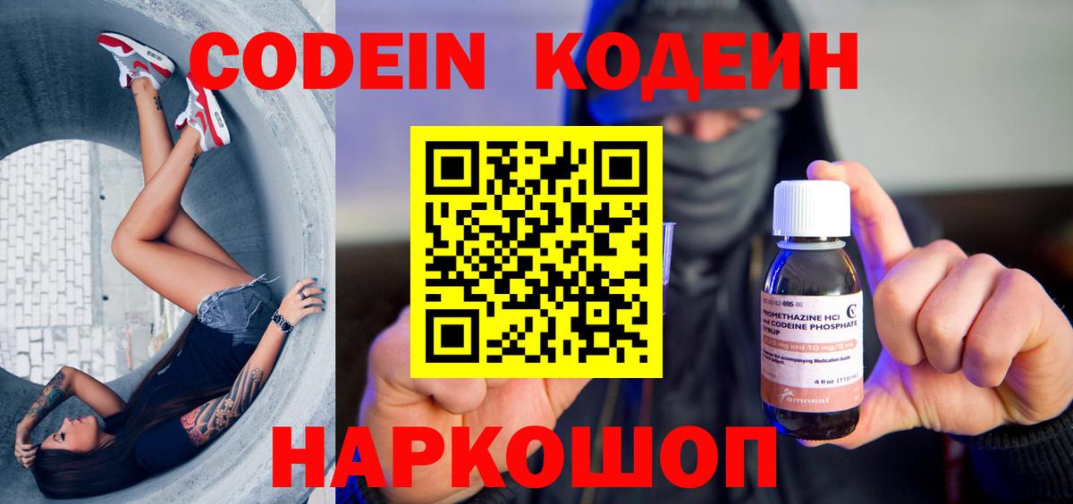 Codein Purple Drank  Нижний Новгород 