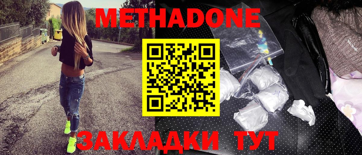 Метадон methadone Нижний Новгород